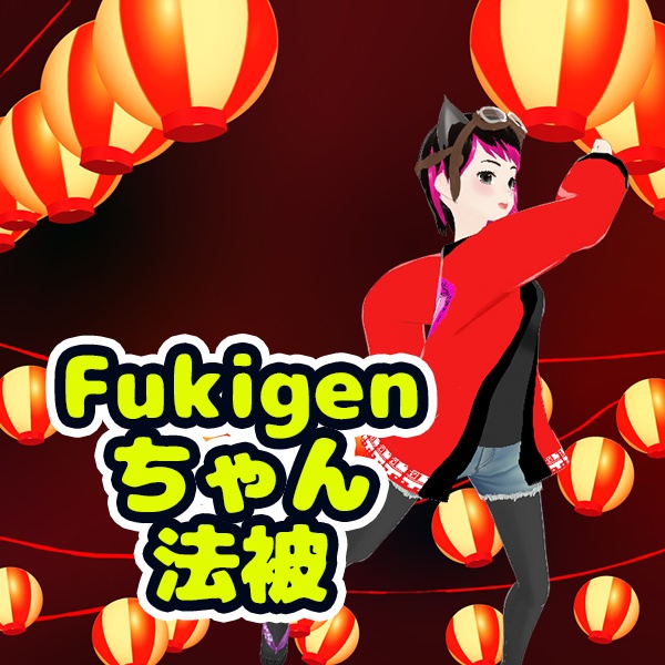Fukigenちゃん法被