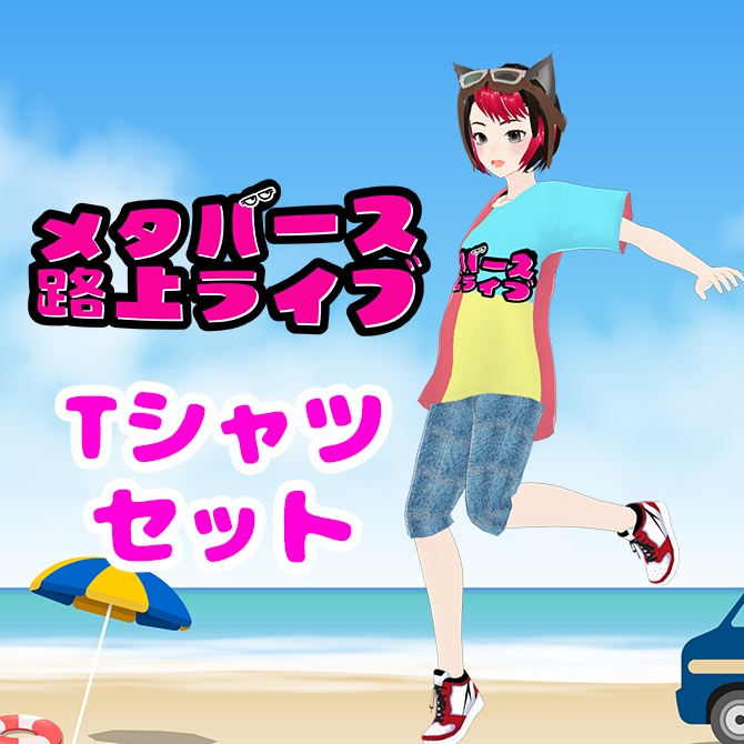 メタバース路上ライブマルチカラーTシャツ