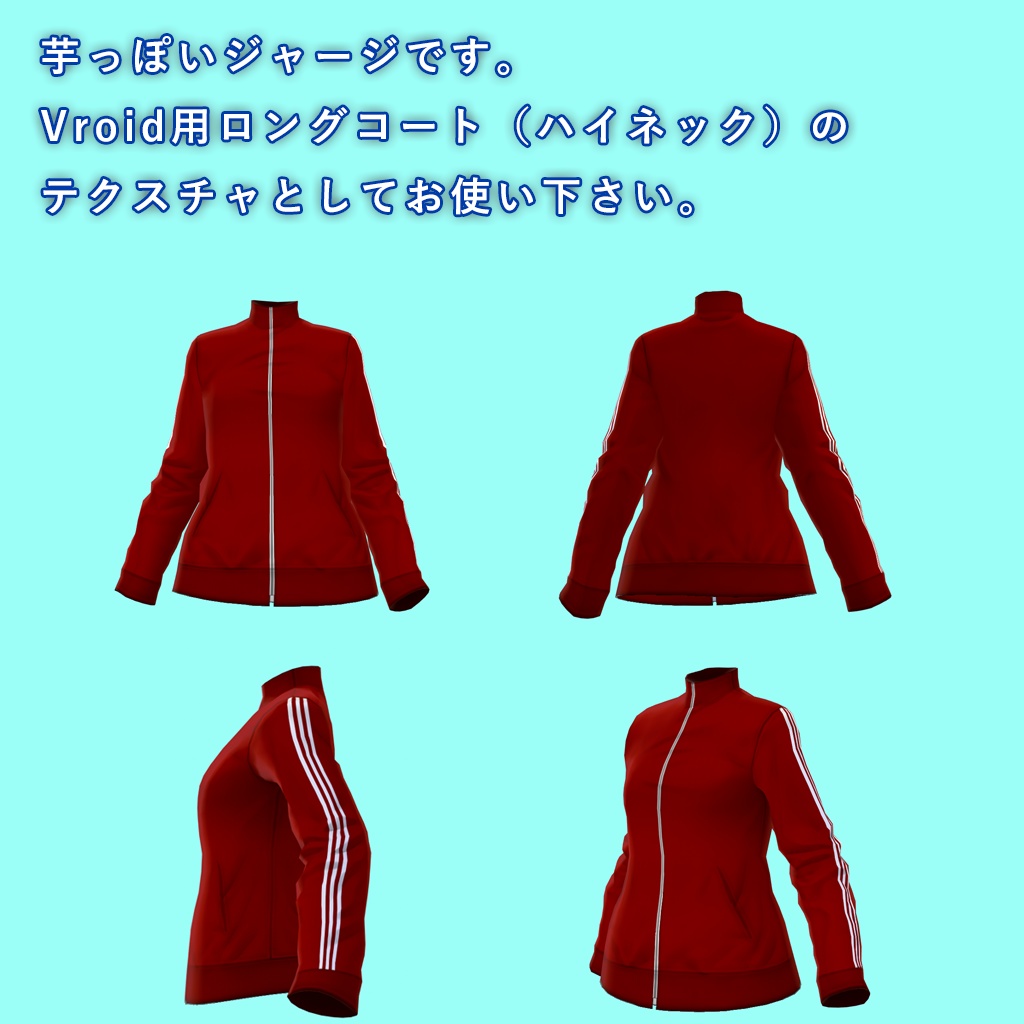 【Vroid用】芋ジャージ