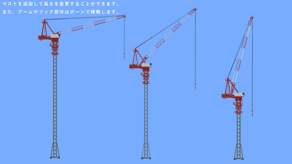 タワークレーン-Tower Crane-
