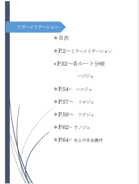 ミラーイミテーション