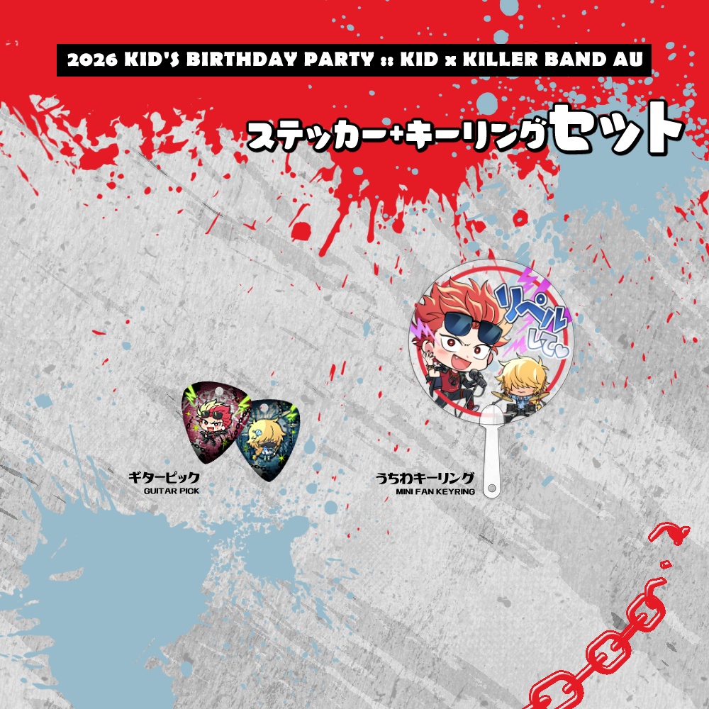 【OP】キドキラバンドAU