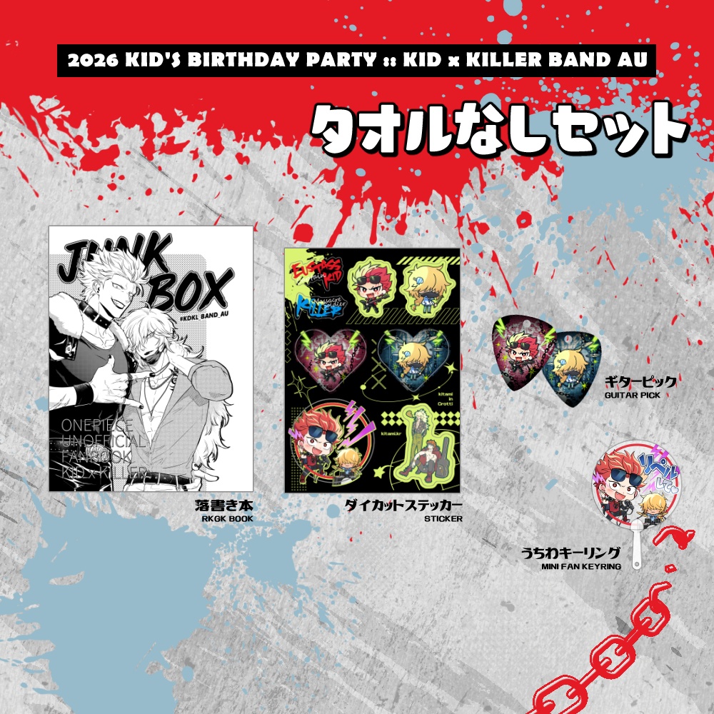 【OP】キドキラバンドAU