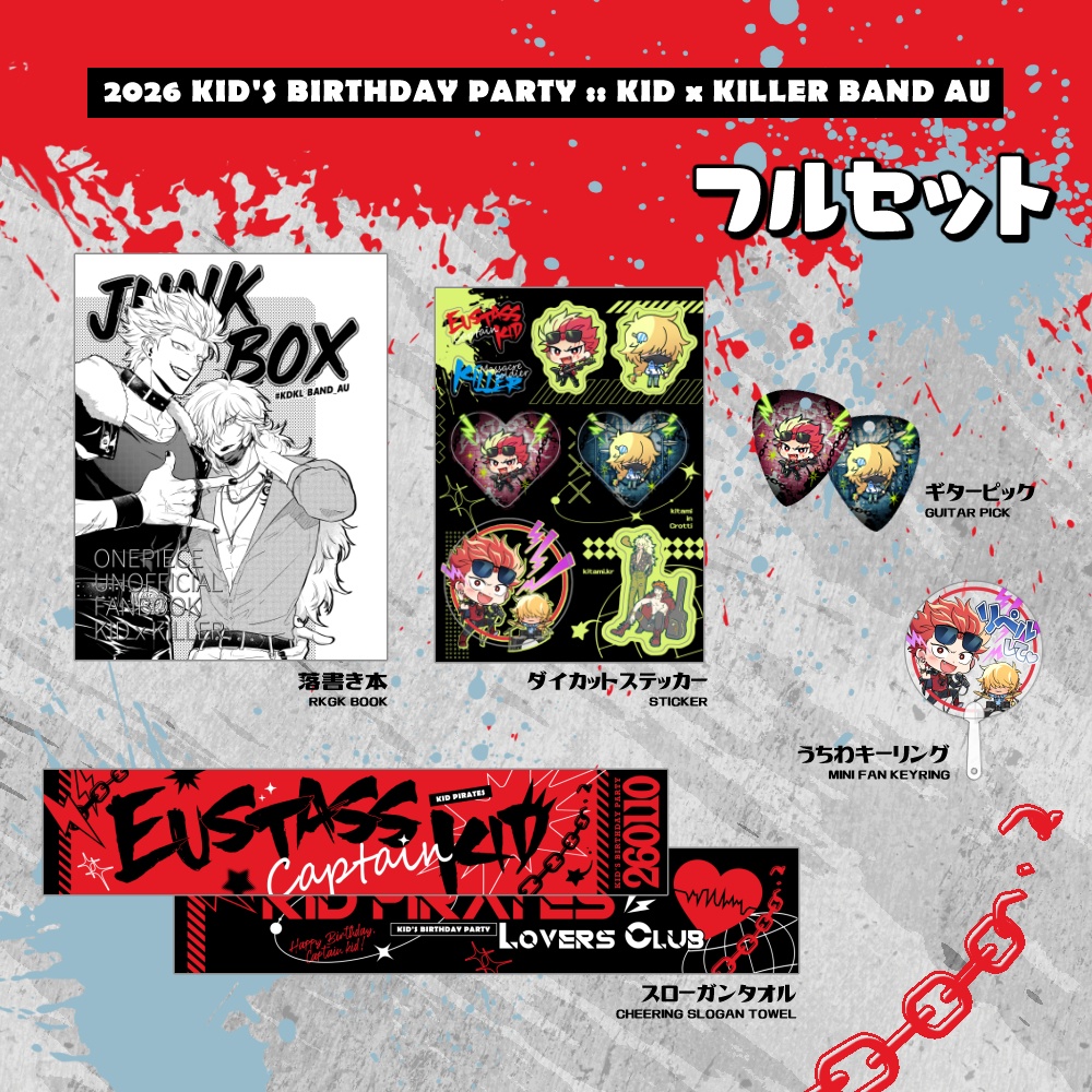 【OP】キドキラバンドAU