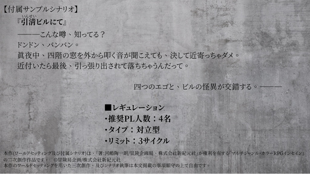 ワールドセッティング「囁忌(ささやき)」
