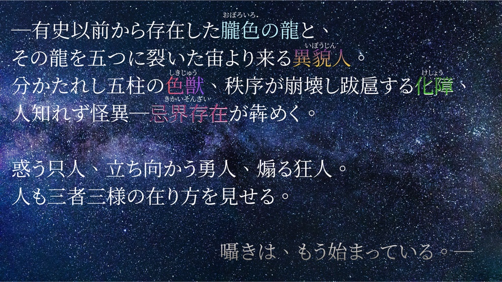 ワールドセッティング「囁忌(ささやき)」