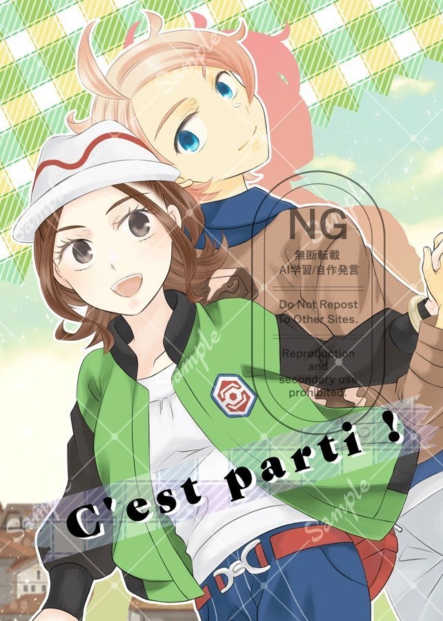C'est parti！
