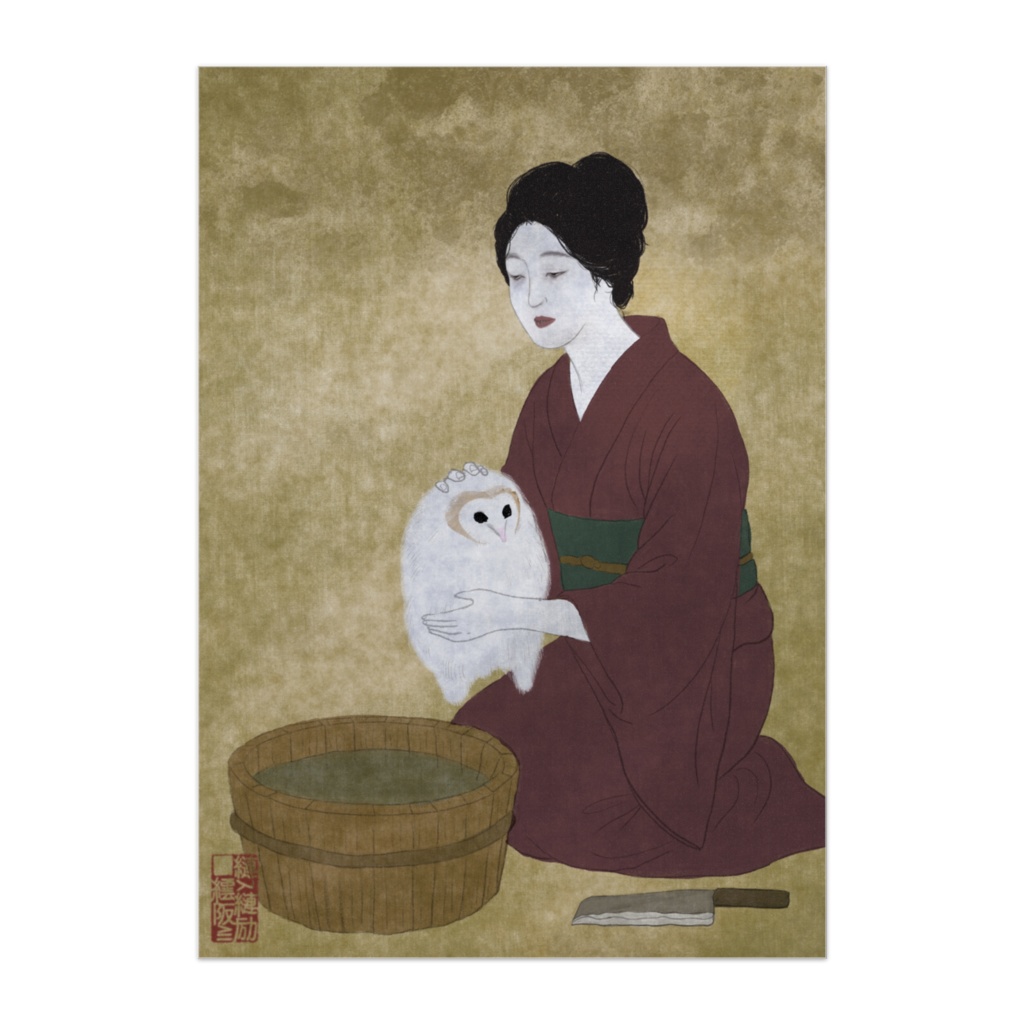 準備