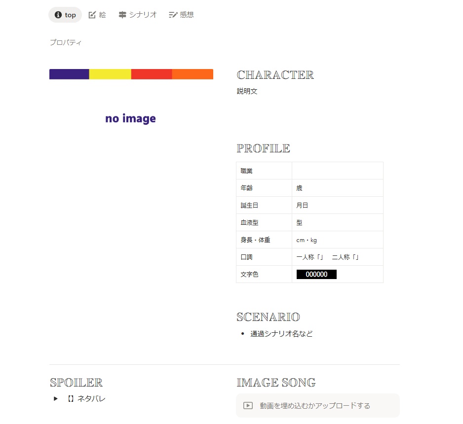 【TRPG】キャラクター図鑑用Notionテンプレート