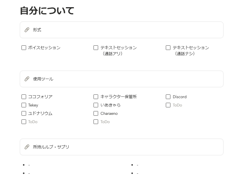 【TRPG】キャラクター図鑑用Notionテンプレート