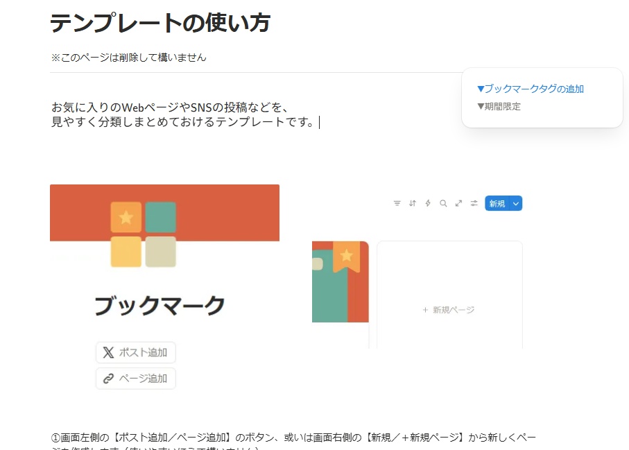 【SNS】ブックマーク整理用Notionテンプレート