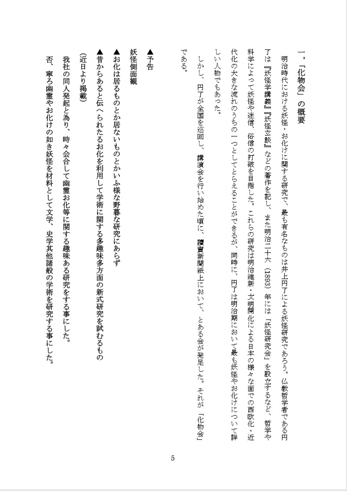 明治の讀賣新聞における「化物会」の活動について