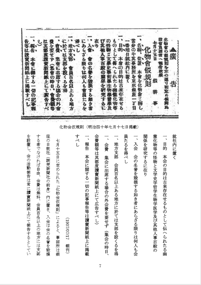 明治の讀賣新聞における「化物会」の活動について