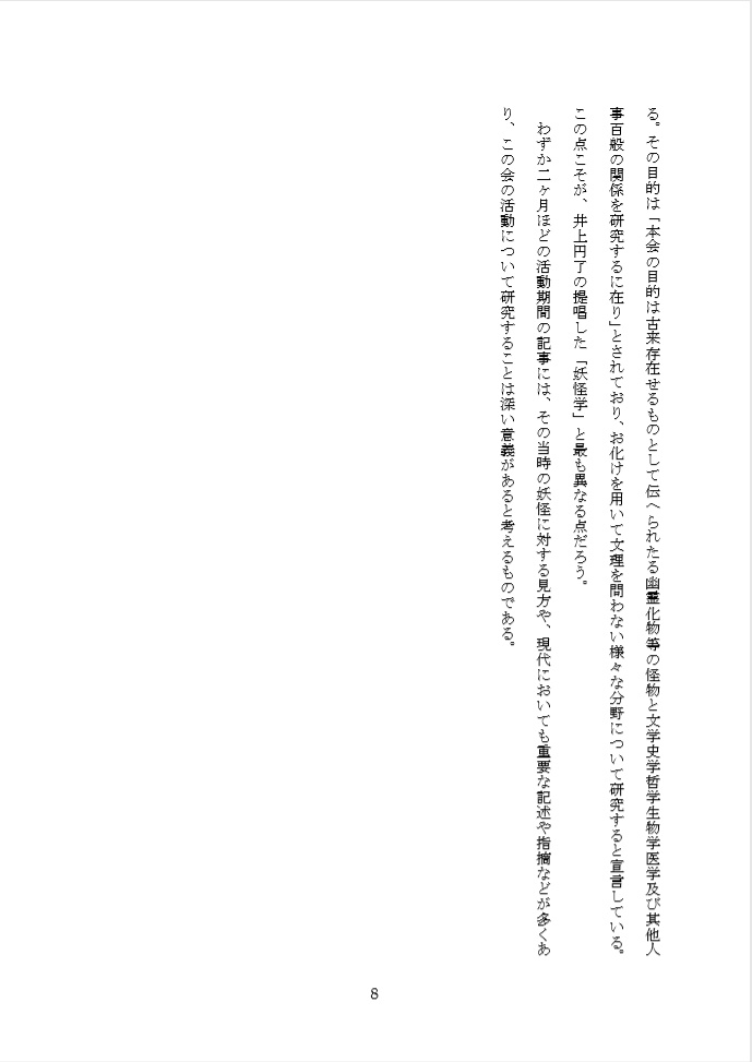 明治の讀賣新聞における「化物会」の活動について