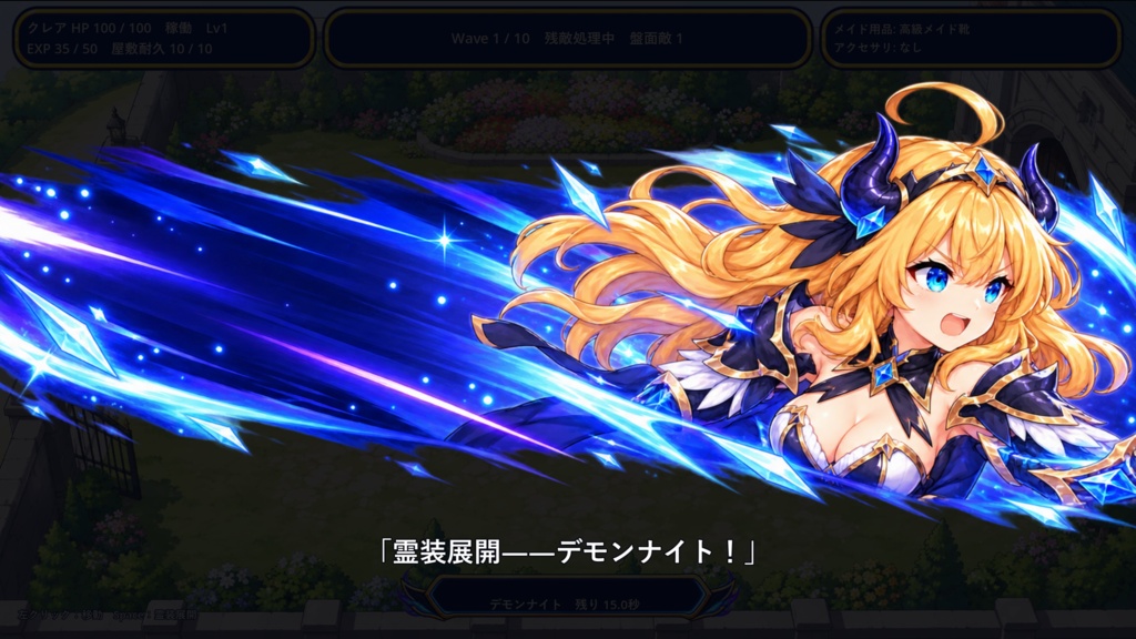 メイドさんタワーディフェンス ~クレアちゃんにおまかせ!~
