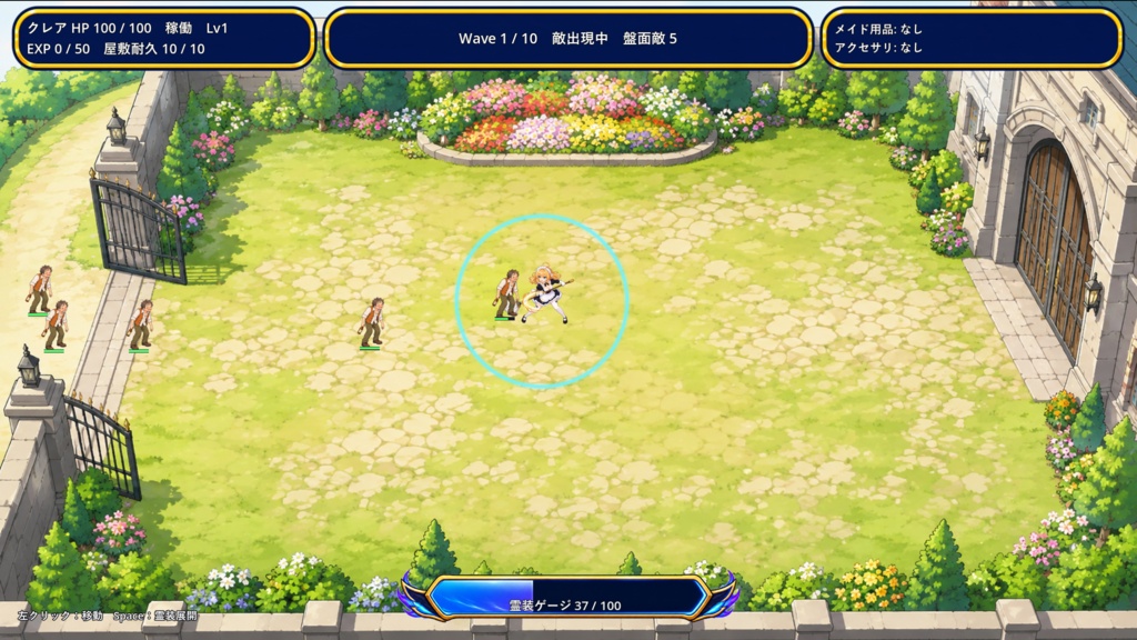 メイドさんタワーディフェンス ~クレアちゃんにおまかせ!~
