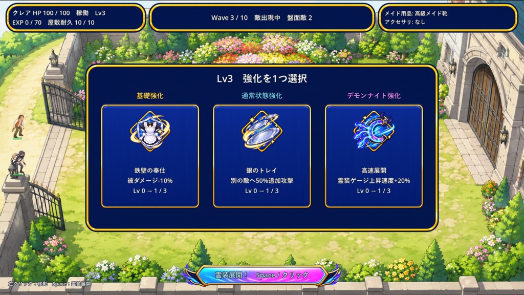 メイドさんタワーディフェンス ~クレアちゃんにおまかせ!~