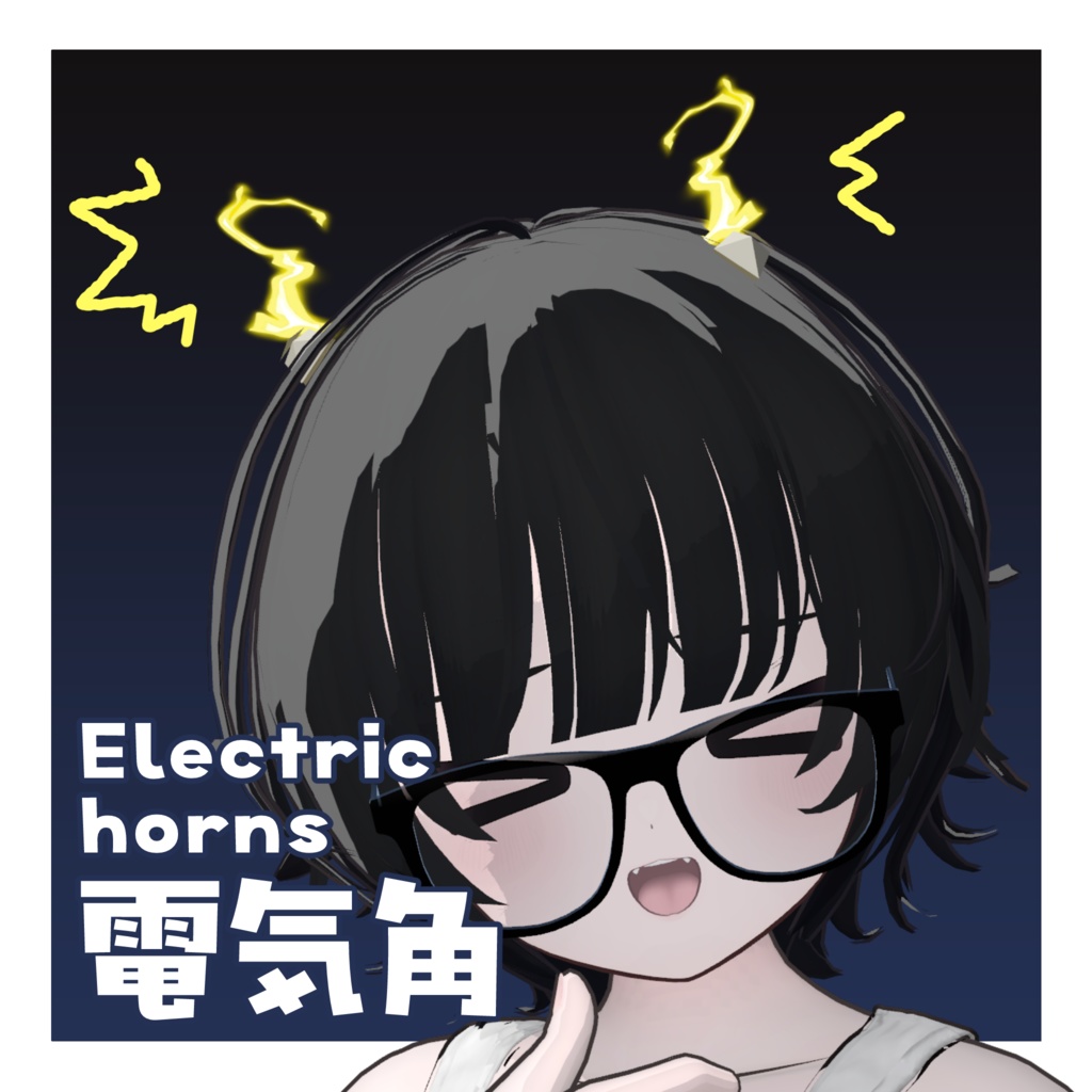 【GW 無料配布】⚡パチパチ⚡　Electric horns!　電気角！ 
