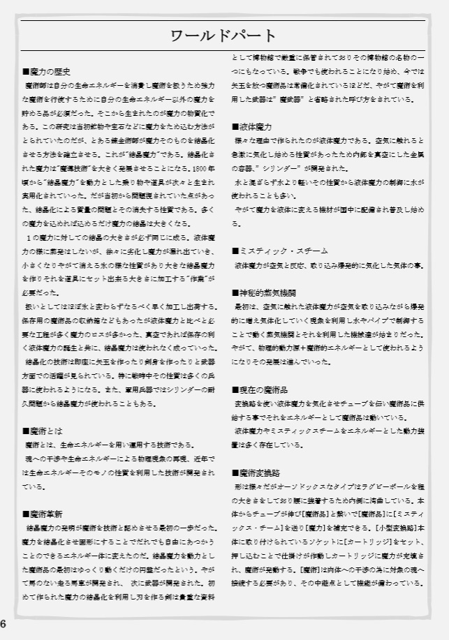 ミスティック・スチーム:プロトタイプ