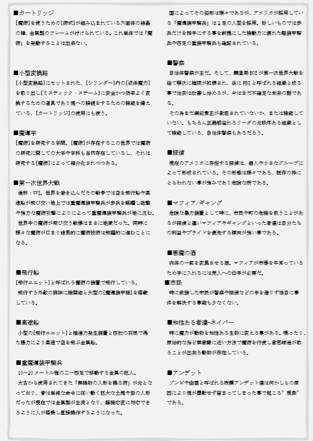 ミスティック・スチーム:プロトタイプ