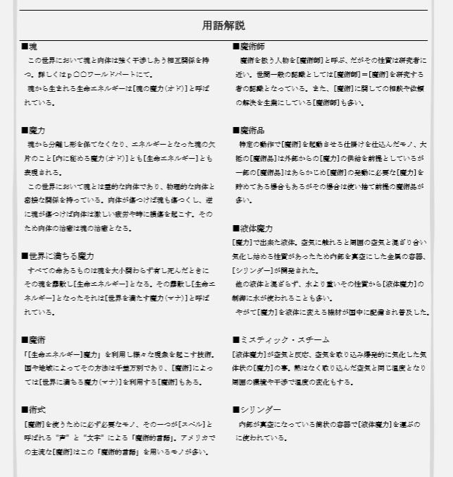 ミスティック・スチーム:プロトタイプ