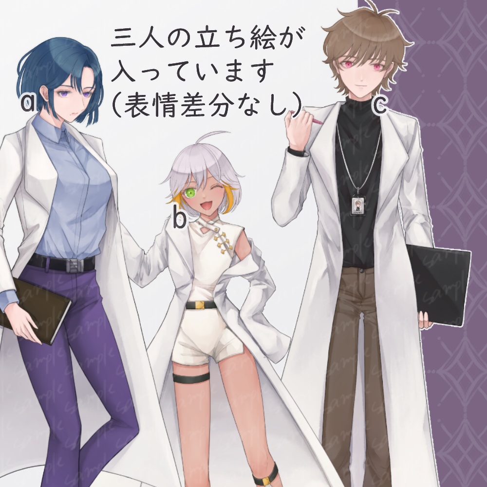 白衣の3人