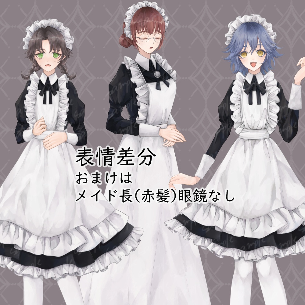 メイドさん3人