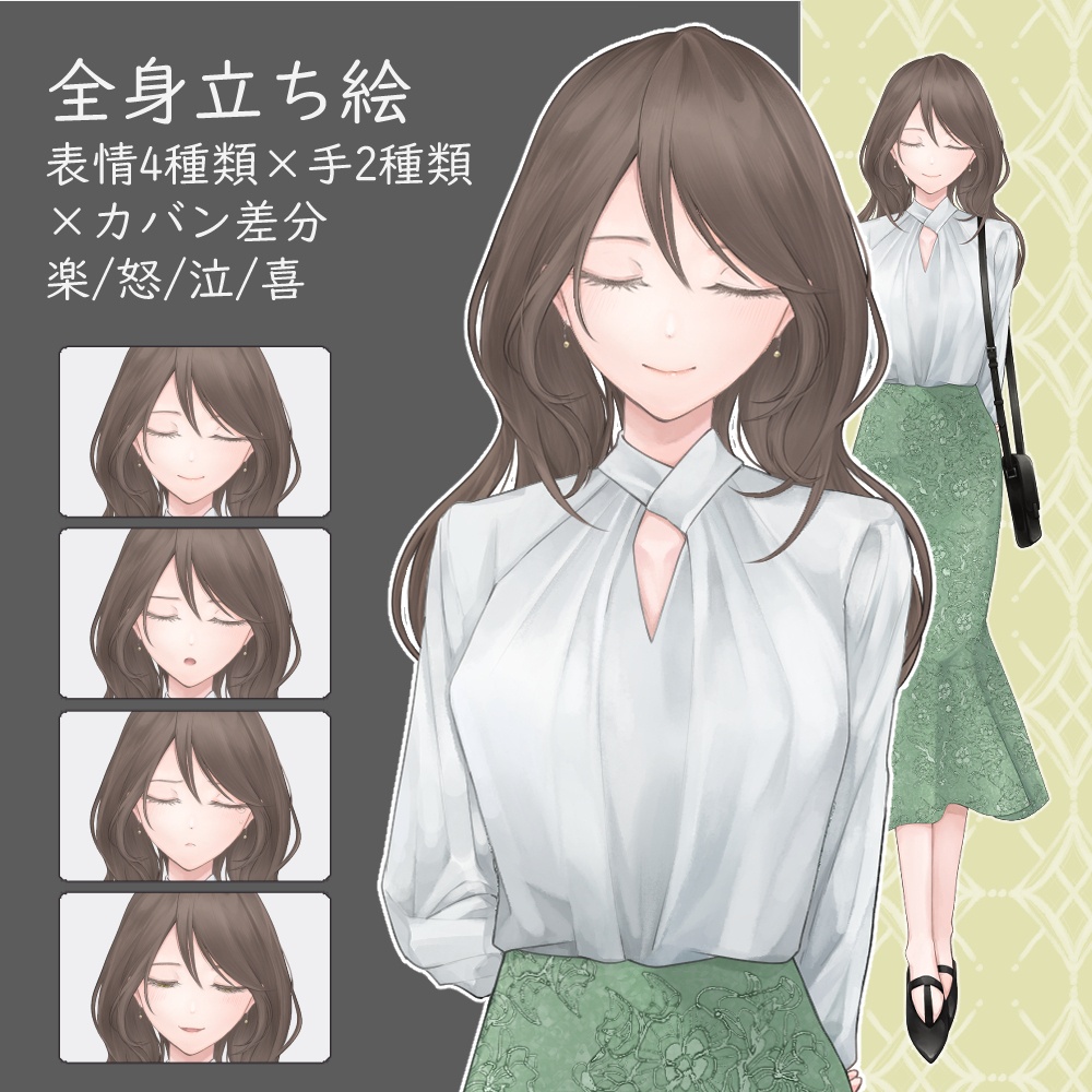 閉じ目お姉さんの立ち絵