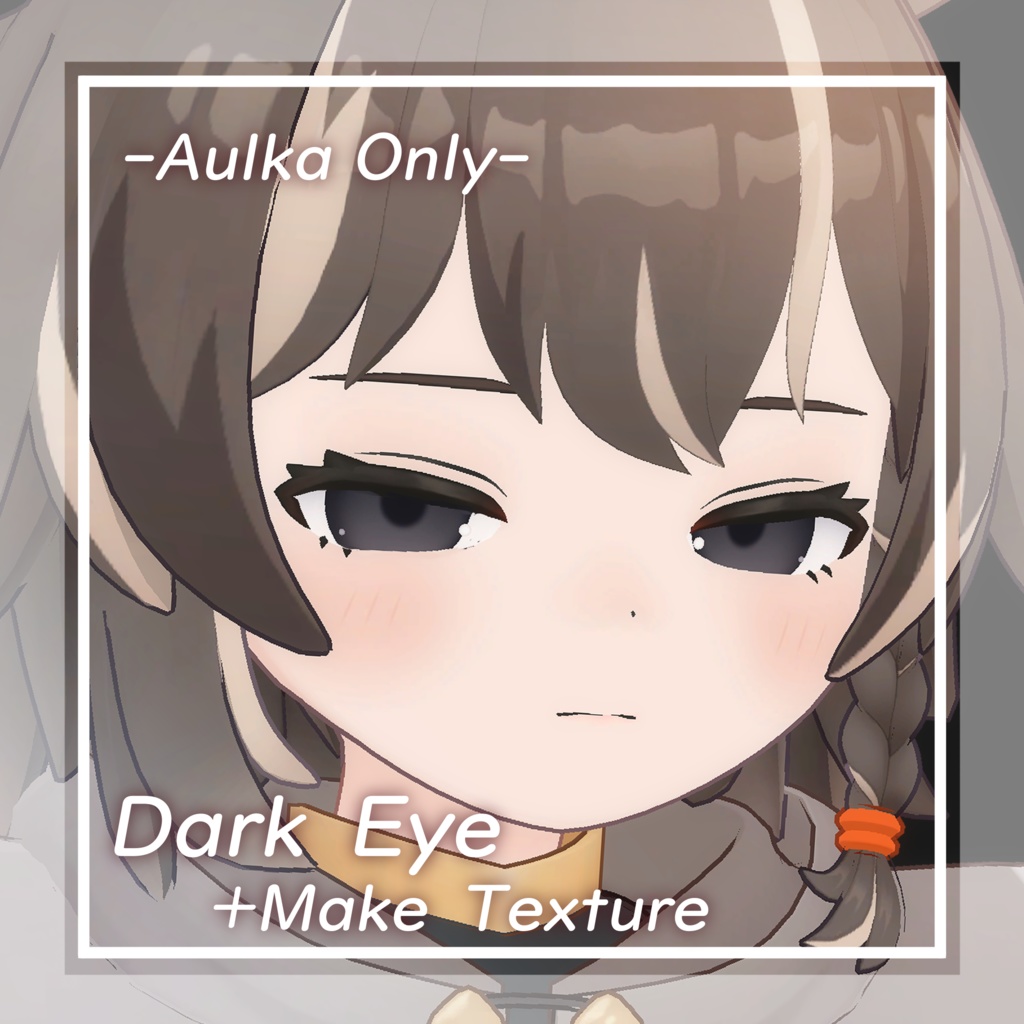 【無料/Freeあり】Dark Eye +Make Texture【アウルカ専用/AulkaOnly】