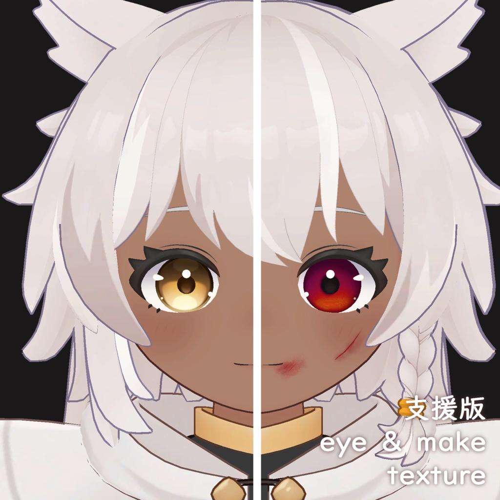 【無料/Freeあり】Dark Eye +Make Texture【アウルカ専用/AulkaOnly】