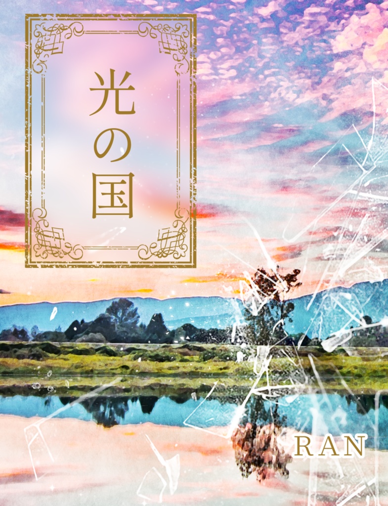 光の国