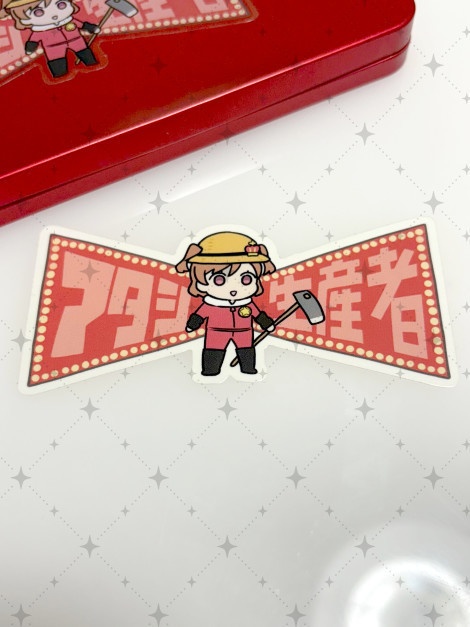 アタシ生産者ステッカー