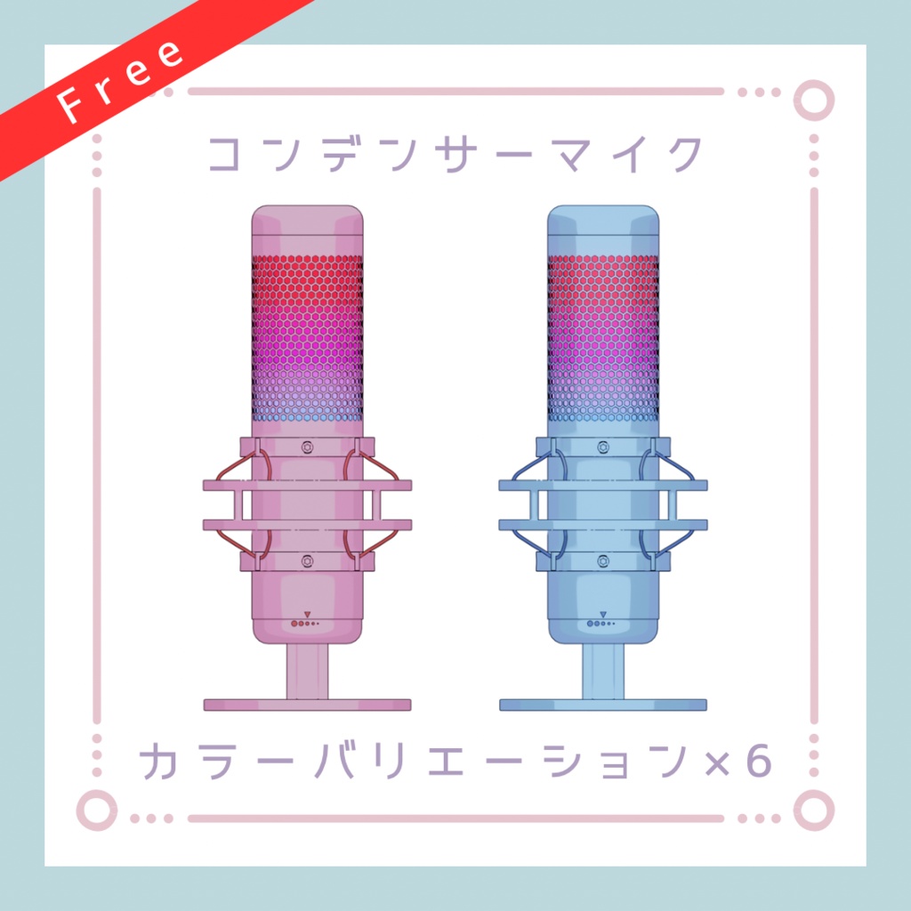 【配信素材】配信用コンデンサーマイク#1【透過PNG】