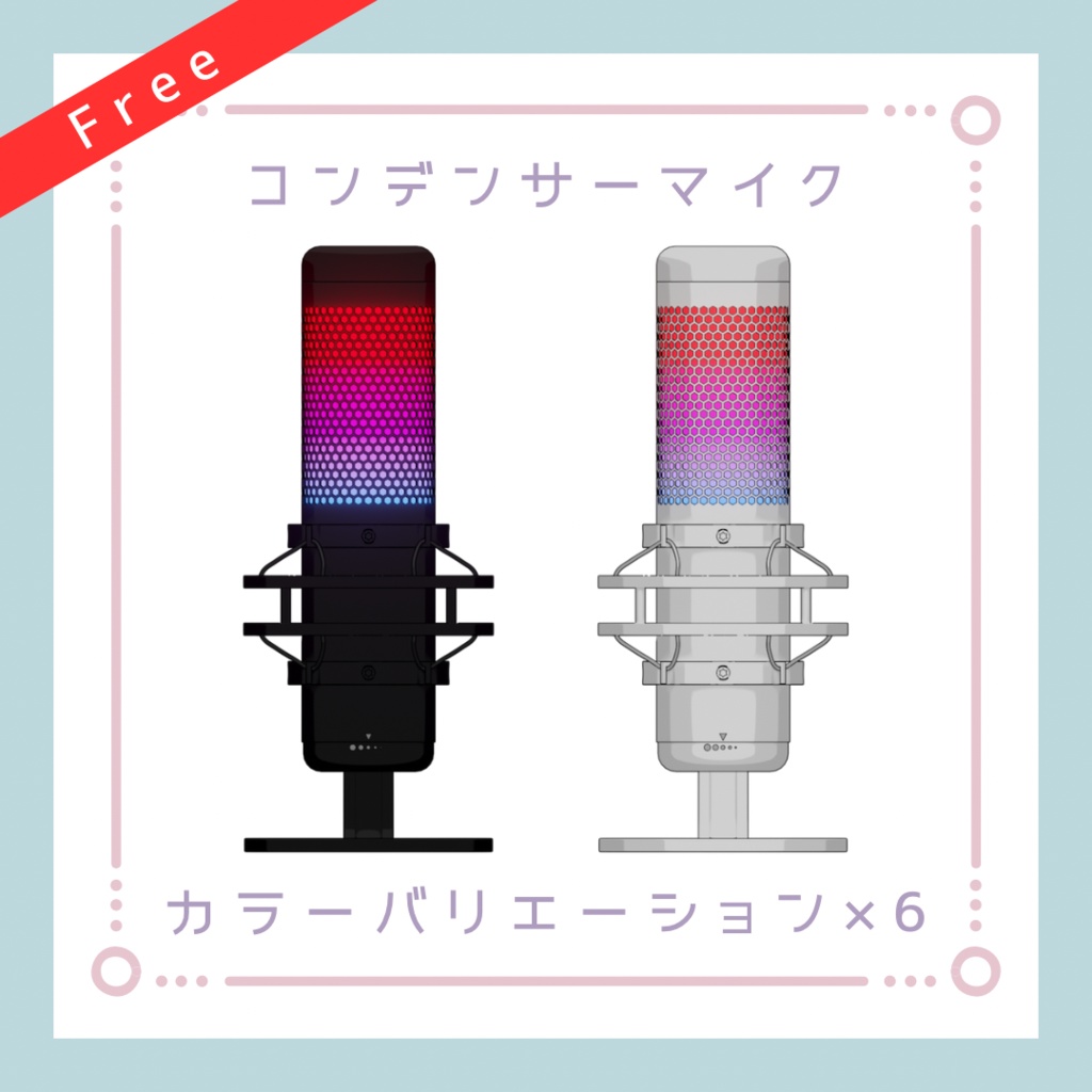 【配信素材】配信用コンデンサーマイク#1【透過PNG】