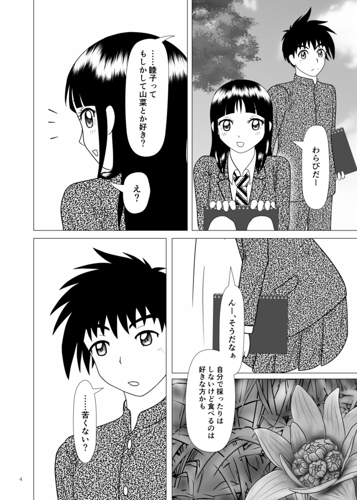 【商品説明必読でお願いします】「名残りざくらは春惜し越えて碧良くしげる」+卒業漫画再録本