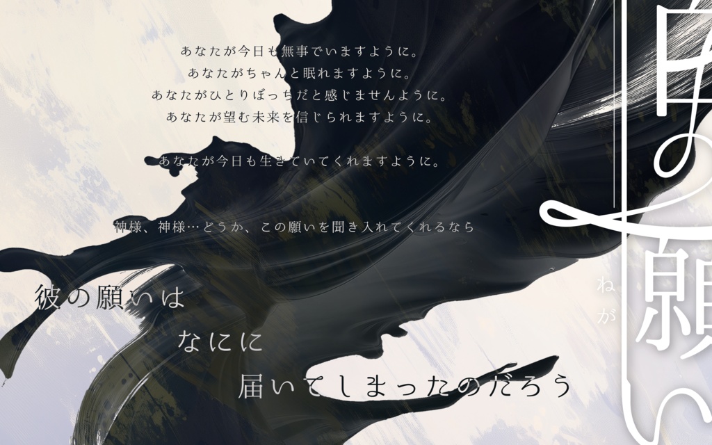 【CoC6版】白の願い【SPLL:E189381】