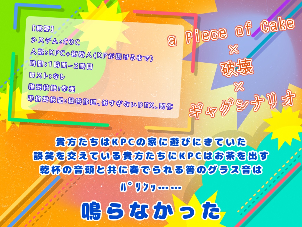 【CoC6版】KPCの家? VS 探索者!?【SPLL:E188949】