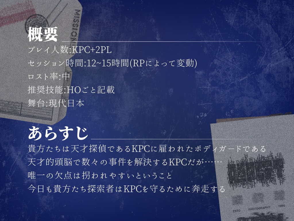 【CoC6版】双狗のラストレアル【SPLL:E187674】