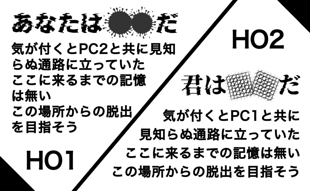 CoCシナリオ『8番出口』