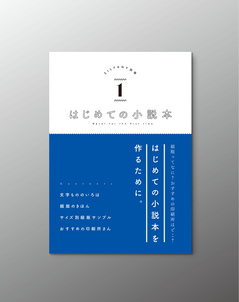 SILFANY別冊vol.1