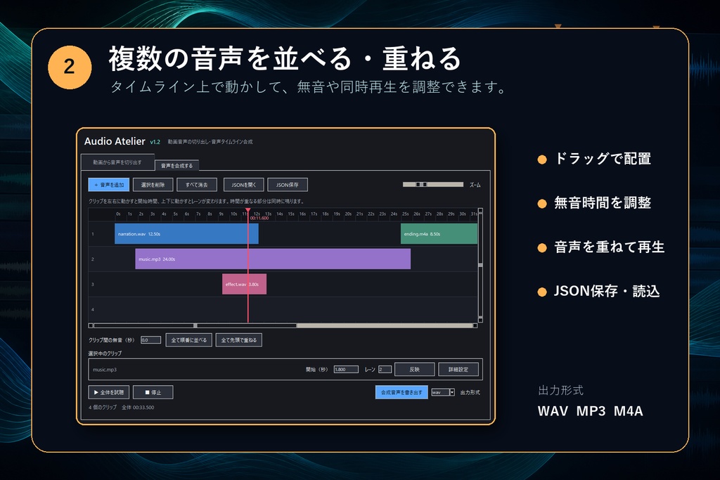 Audio Atelier|動画の音声切り出し・音声合成ツール【Windows/無料】