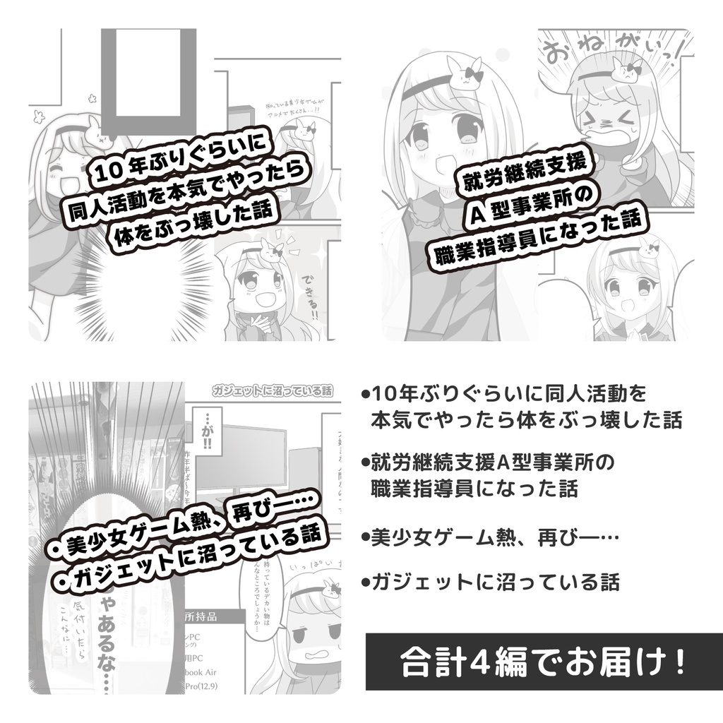 【匿名配送】えりせのドタバタ2024年振り返り本