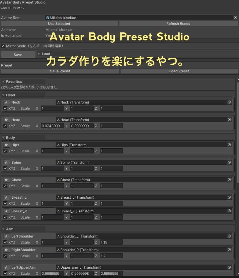 カラダ作りを楽にするやつ。Avatar Body Preset Studio