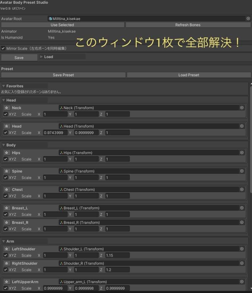 カラダ作りを楽にするやつ。Avatar Body Preset Studio