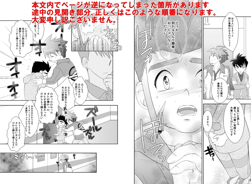 京都支部所属運転士ですがうちの指導長と先輩運転士が不倫してます ヨコシマヤオンライン Booth