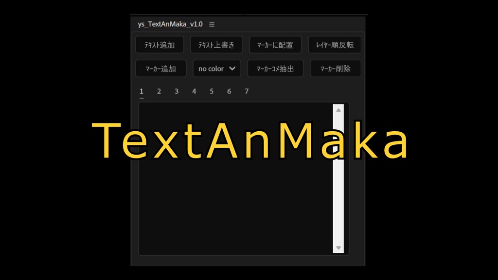 ys_TextAnMaka