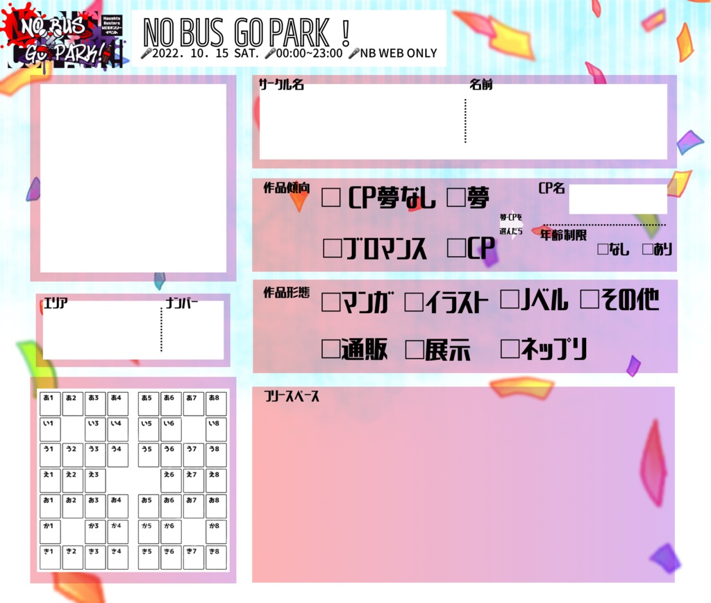 参加表明カード