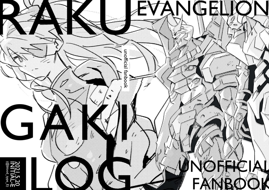 【～2024/5/20通販受付】エヴァ落書き本