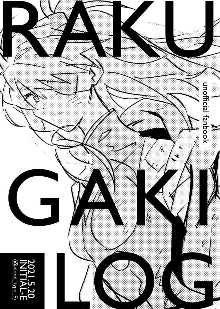 【~2024/5/20通販受付】エヴァ落書き本