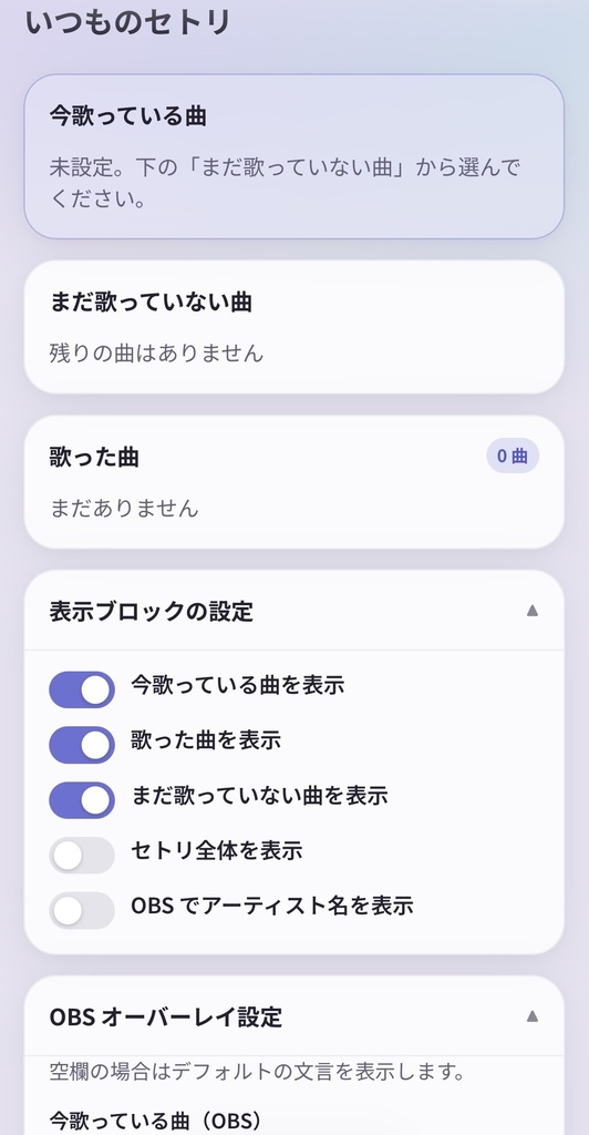 【無料】VTuber向け 歌枠セトリ管理ツール V-Axis 導入パック